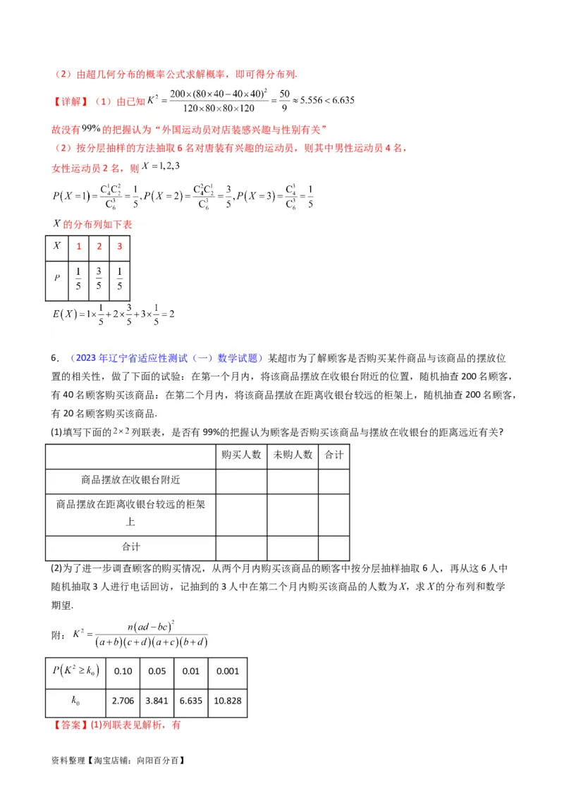 专题43重点专训统计大题专项训练（理科）（教师版）_02高考数学_通用版（老高考）复习资料_2024年复习资料_完备战2024年高考数学一轮复习考点帮（全国通用）