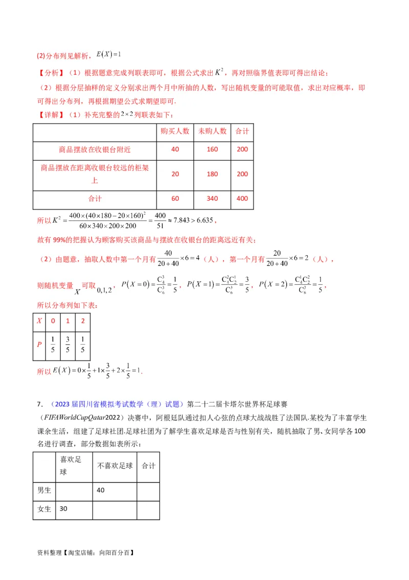专题43重点专训统计大题专项训练（理科）（教师版）_02高考数学_通用版（老高考）复习资料_2024年复习资料_完备战2024年高考数学一轮复习考点帮（全国通用）