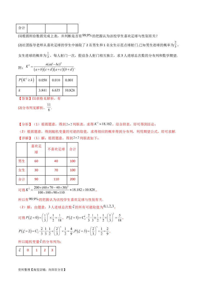 专题43重点专训统计大题专项训练（理科）（教师版）_02高考数学_通用版（老高考）复习资料_2024年复习资料_完备战2024年高考数学一轮复习考点帮（全国通用）