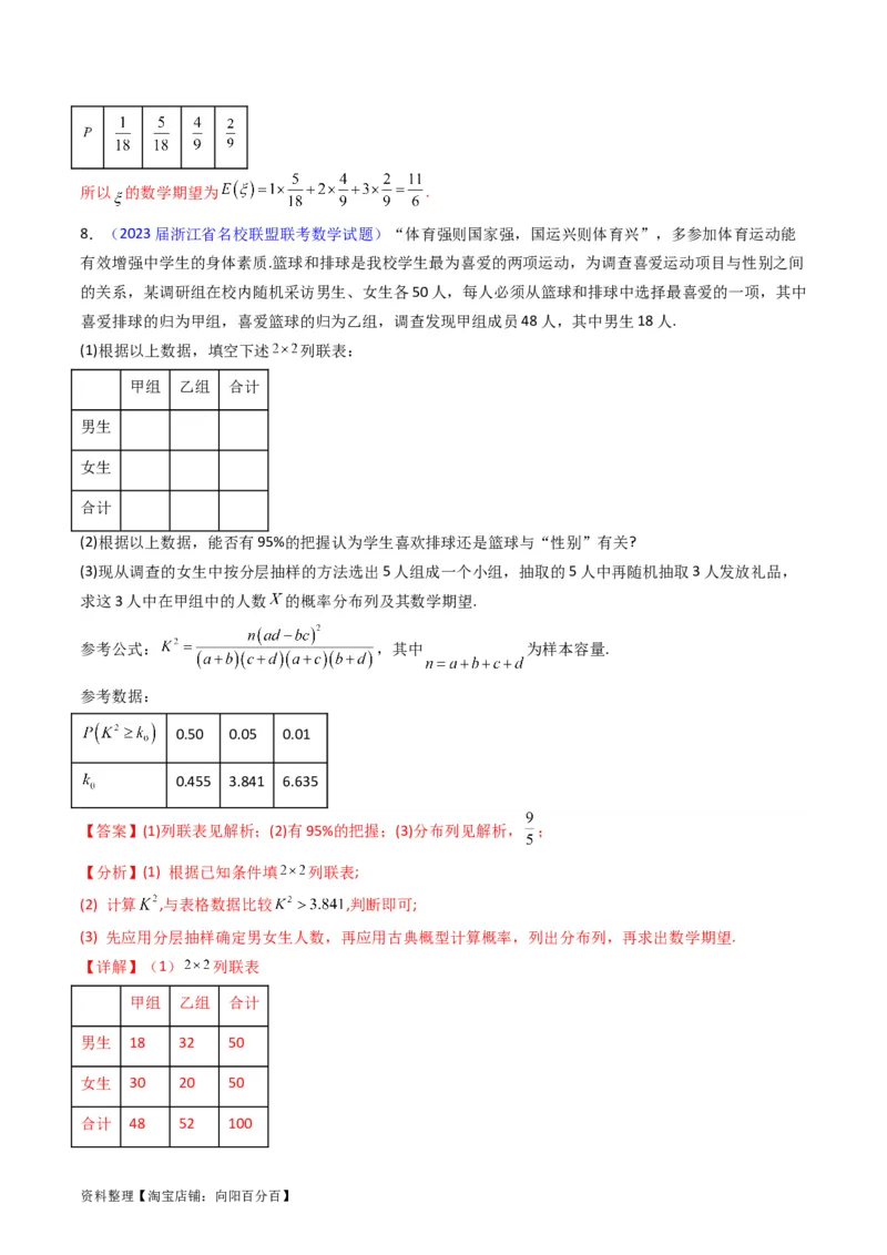 专题43重点专训统计大题专项训练（理科）（教师版）_02高考数学_通用版（老高考）复习资料_2024年复习资料_完备战2024年高考数学一轮复习考点帮（全国通用）