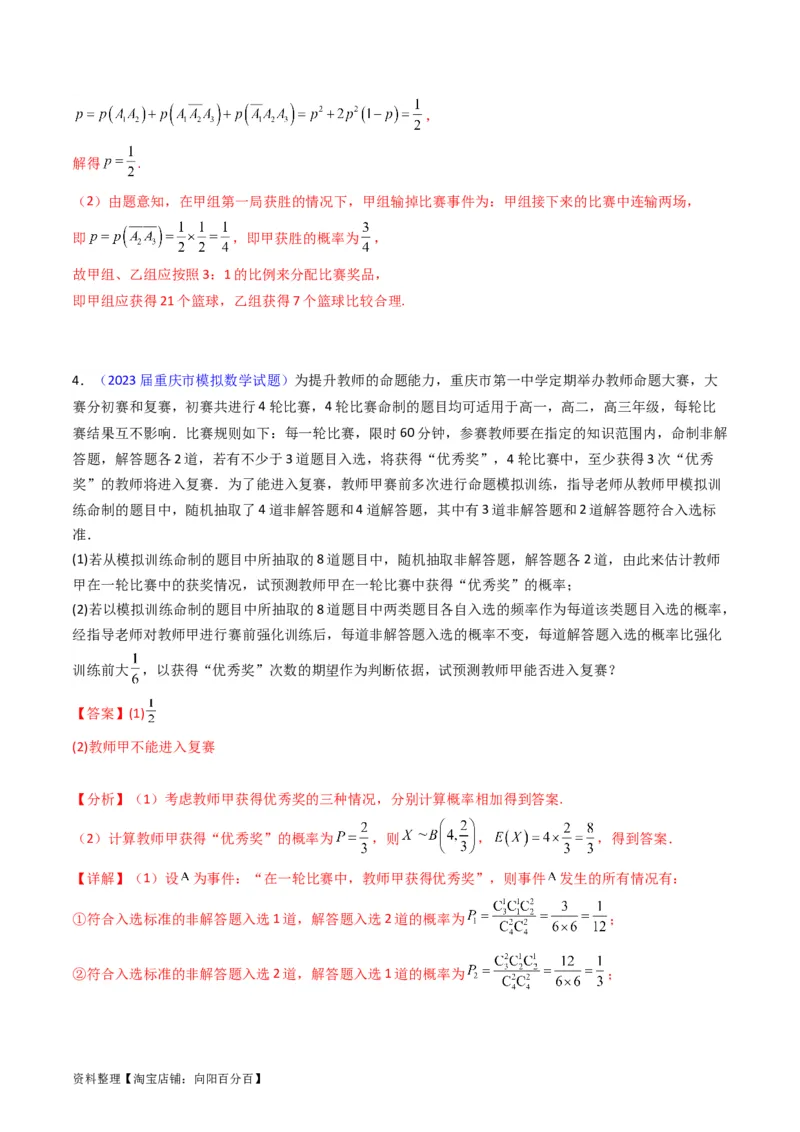 专题43重点专训统计大题专项训练（理科）（教师版）_02高考数学_通用版（老高考）复习资料_2024年复习资料_完备战2024年高考数学一轮复习考点帮（全国通用）