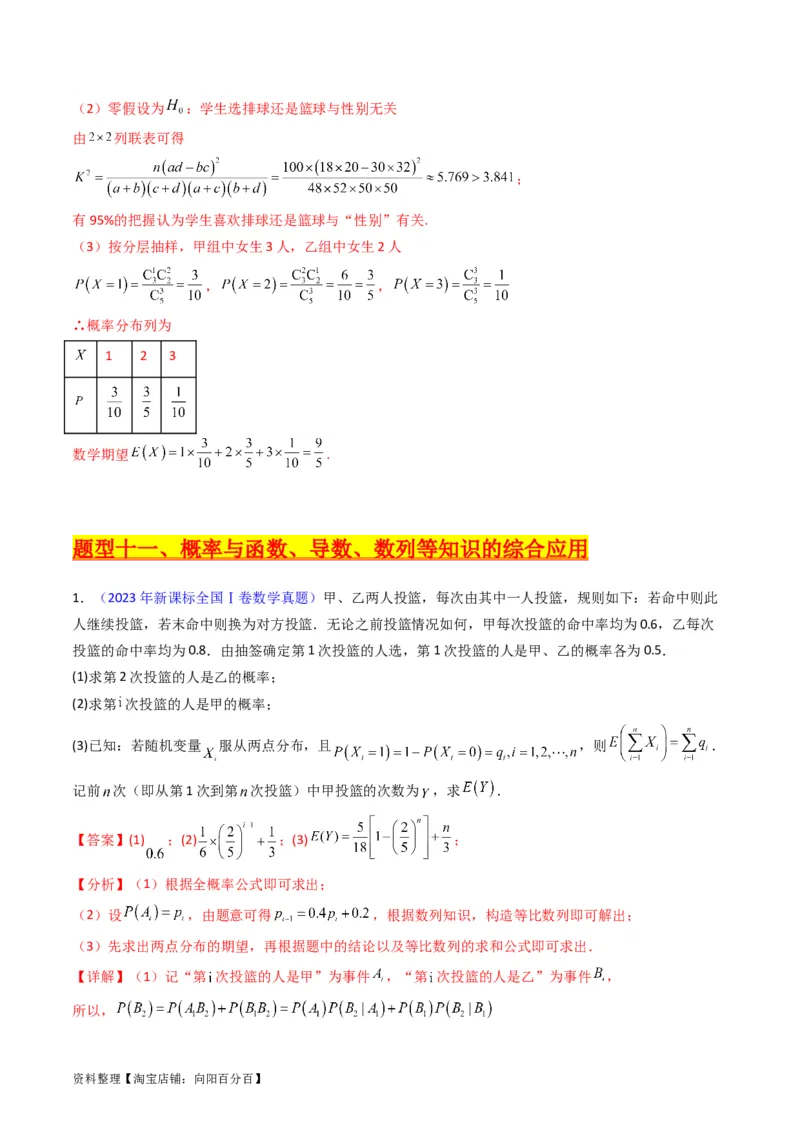 专题43重点专训统计大题专项训练（理科）（教师版）_02高考数学_通用版（老高考）复习资料_2024年复习资料_完备战2024年高考数学一轮复习考点帮（全国通用）