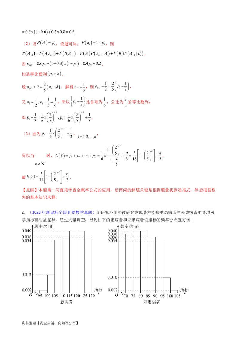 专题43重点专训统计大题专项训练（理科）（教师版）_02高考数学_通用版（老高考）复习资料_2024年复习资料_完备战2024年高考数学一轮复习考点帮（全国通用）