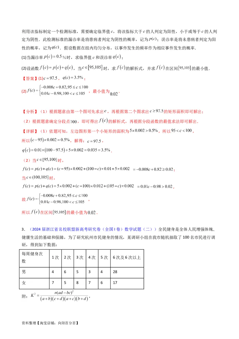 专题43重点专训统计大题专项训练（理科）（教师版）_02高考数学_通用版（老高考）复习资料_2024年复习资料_完备战2024年高考数学一轮复习考点帮（全国通用）