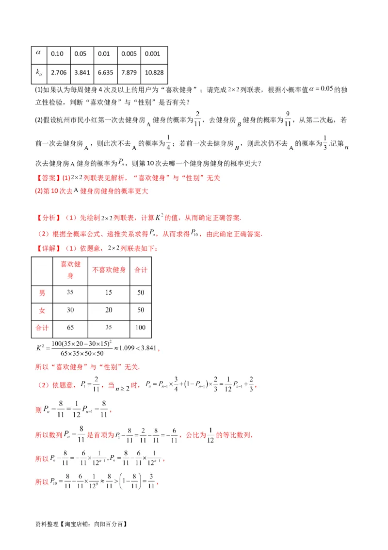 专题43重点专训统计大题专项训练（理科）（教师版）_02高考数学_通用版（老高考）复习资料_2024年复习资料_完备战2024年高考数学一轮复习考点帮（全国通用）