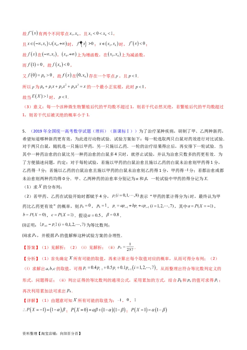 专题43重点专训统计大题专项训练（理科）（教师版）_02高考数学_通用版（老高考）复习资料_2024年复习资料_完备战2024年高考数学一轮复习考点帮（全国通用）