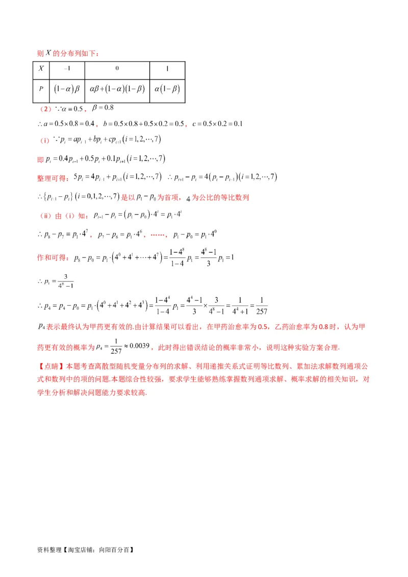 专题43重点专训统计大题专项训练（理科）（教师版）_02高考数学_通用版（老高考）复习资料_2024年复习资料_完备战2024年高考数学一轮复习考点帮（全国通用）