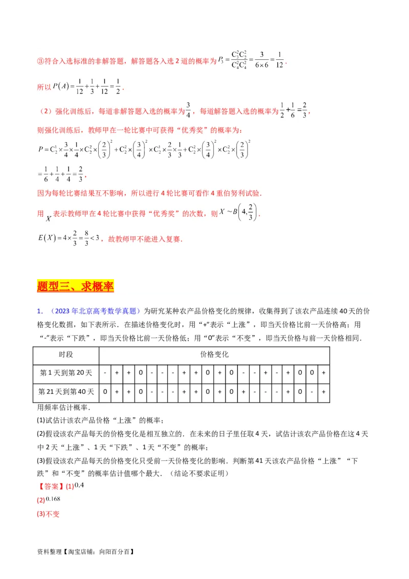 专题43重点专训统计大题专项训练（理科）（教师版）_02高考数学_通用版（老高考）复习资料_2024年复习资料_完备战2024年高考数学一轮复习考点帮（全国通用）