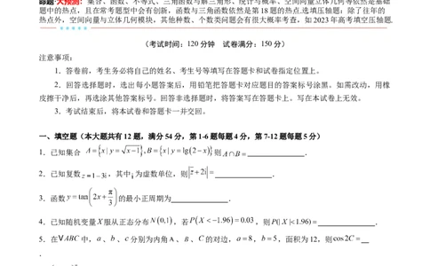 信息必刷卷01（上海专用）原卷版_02高考数学_2025年新高考资料_2025考前信息卷_2025年高考数学考前信息必刷卷（上海专用）3430959
