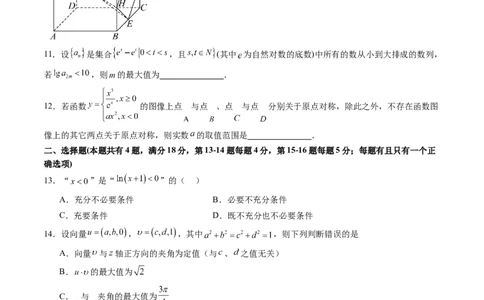 信息必刷卷01（上海专用）原卷版_02高考数学_2025年新高考资料_2025考前信息卷_2025年高考数学考前信息必刷卷（上海专用）3430959