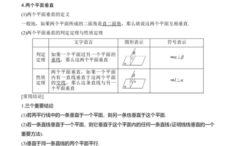 专题8.4空间直线、平面的垂直(解析版)_02高考数学_新高考复习资料_2024年新高考资料_一轮复习资料_2024年高考数学一轮复习《考点&bull;题型&bull;技巧》精讲与精练高分突破系列（新高考专用）