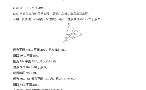 专题8.4空间直线、平面的垂直(解析版)_02高考数学_新高考复习资料_2024年新高考资料_一轮复习资料_2024年高考数学一轮复习《考点&bull;题型&bull;技巧》精讲与精练高分突破系列（新高考专用）