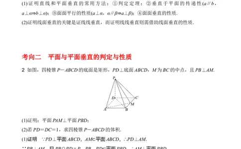 专题8.4空间直线、平面的垂直(解析版)_02高考数学_新高考复习资料_2024年新高考资料_一轮复习资料_2024年高考数学一轮复习《考点&bull;题型&bull;技巧》精讲与精练高分突破系列（新高考专用）