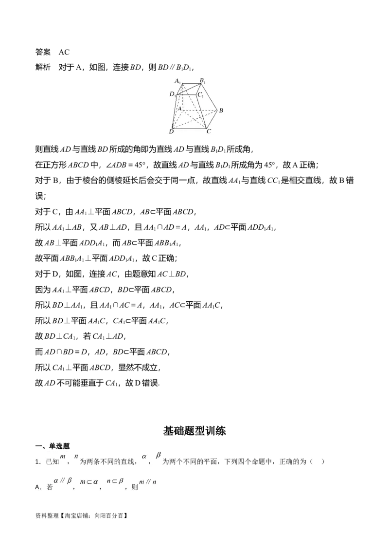 专题8.4空间直线、平面的垂直(解析版)_02高考数学_新高考复习资料_2024年新高考资料_一轮复习资料_2024年高考数学一轮复习《考点&bull;题型&bull;技巧》精讲与精练高分突破系列（新高考专用）