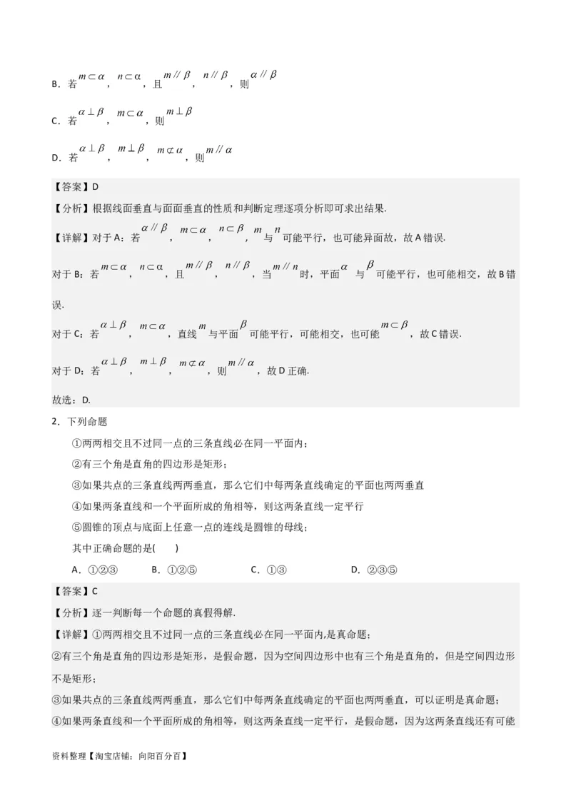 专题8.4空间直线、平面的垂直(解析版)_02高考数学_新高考复习资料_2024年新高考资料_一轮复习资料_2024年高考数学一轮复习《考点&bull;题型&bull;技巧》精讲与精练高分突破系列（新高考专用）