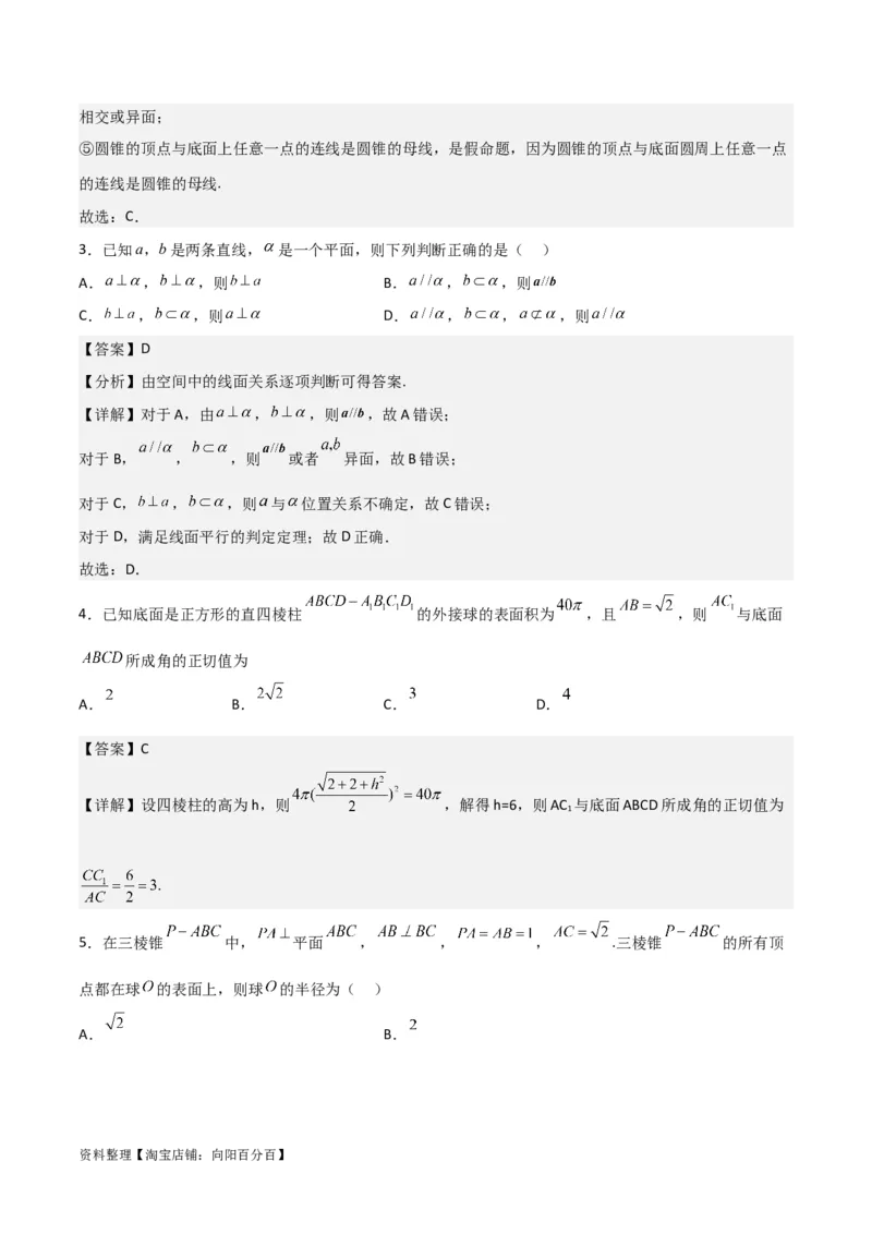 专题8.4空间直线、平面的垂直(解析版)_02高考数学_新高考复习资料_2024年新高考资料_一轮复习资料_2024年高考数学一轮复习《考点&bull;题型&bull;技巧》精讲与精练高分突破系列（新高考专用）