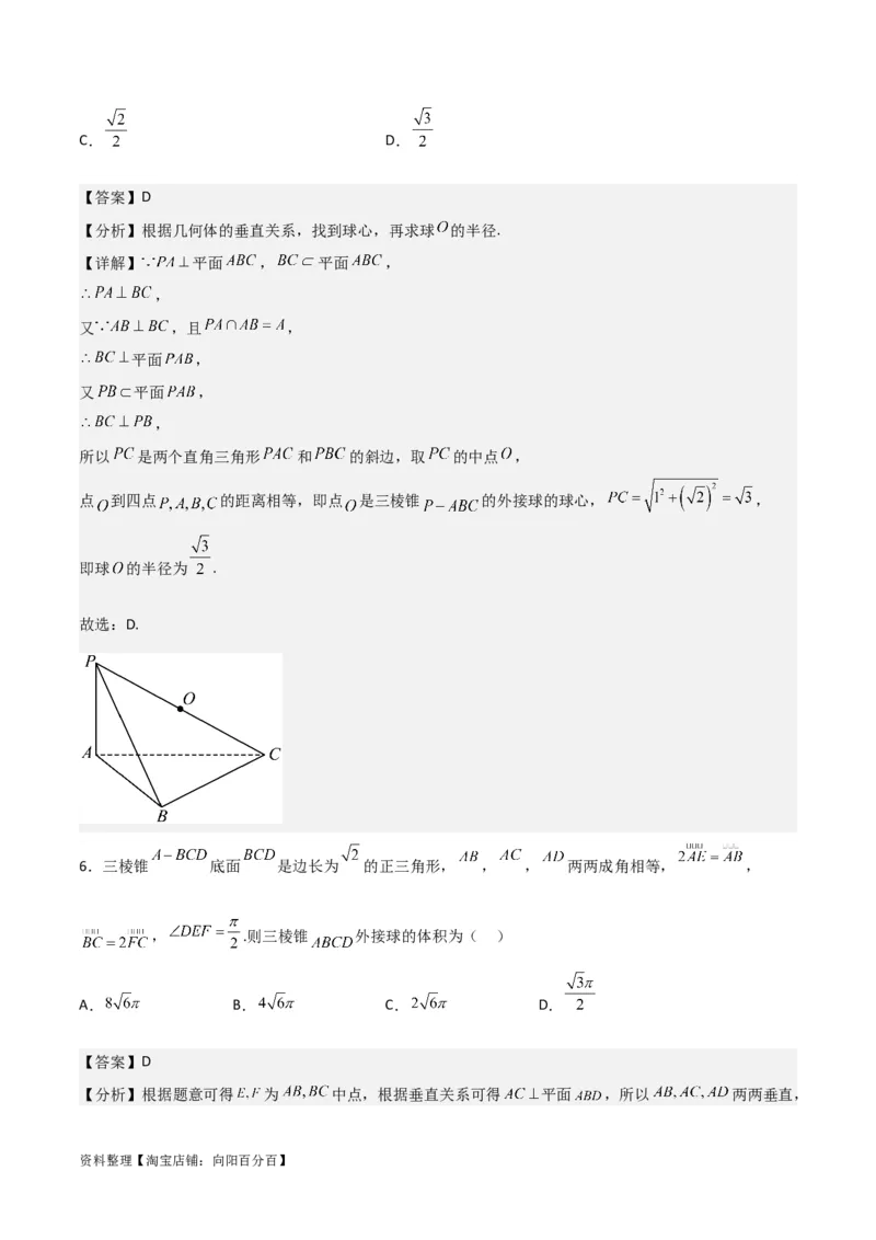 专题8.4空间直线、平面的垂直(解析版)_02高考数学_新高考复习资料_2024年新高考资料_一轮复习资料_2024年高考数学一轮复习《考点&bull;题型&bull;技巧》精讲与精练高分突破系列（新高考专用）