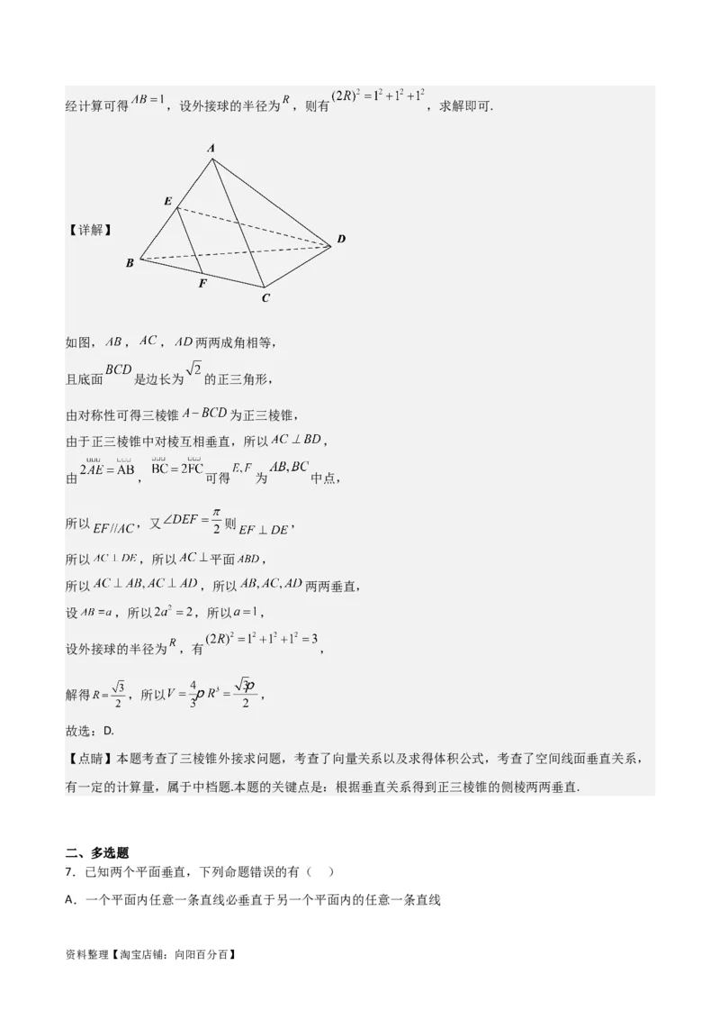 专题8.4空间直线、平面的垂直(解析版)_02高考数学_新高考复习资料_2024年新高考资料_一轮复习资料_2024年高考数学一轮复习《考点&bull;题型&bull;技巧》精讲与精练高分突破系列（新高考专用）