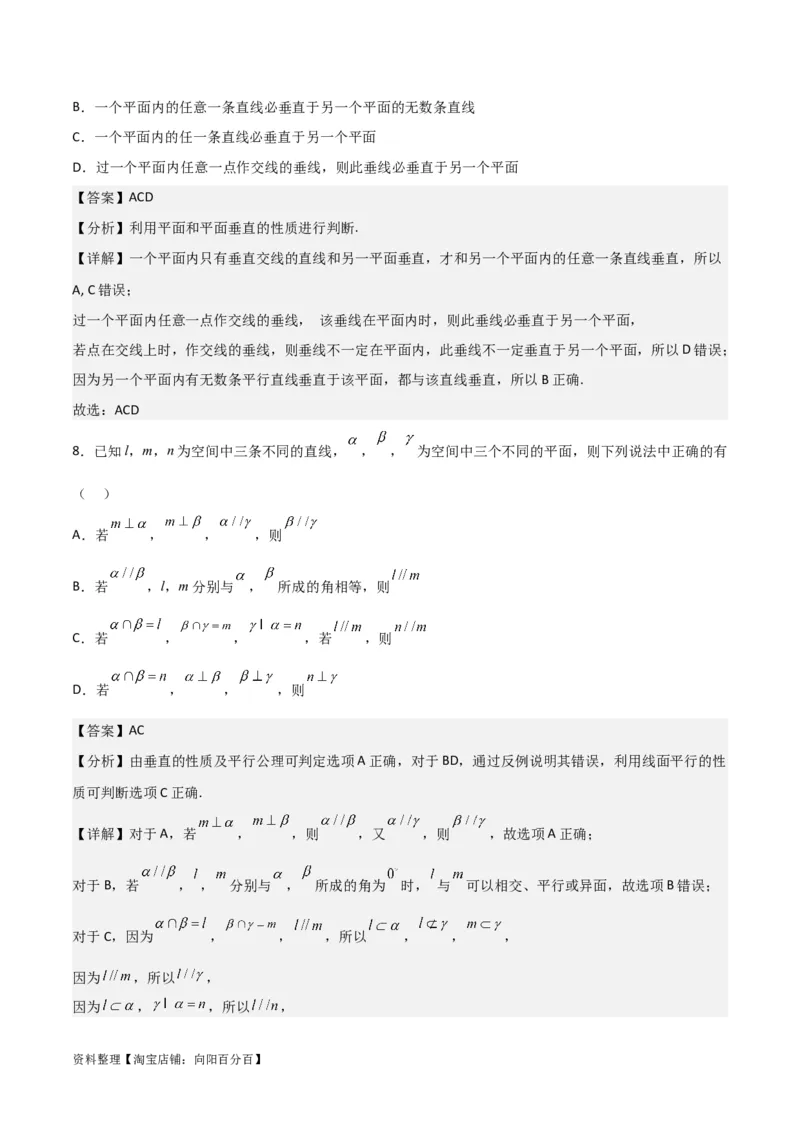 专题8.4空间直线、平面的垂直(解析版)_02高考数学_新高考复习资料_2024年新高考资料_一轮复习资料_2024年高考数学一轮复习《考点&bull;题型&bull;技巧》精讲与精练高分突破系列（新高考专用）
