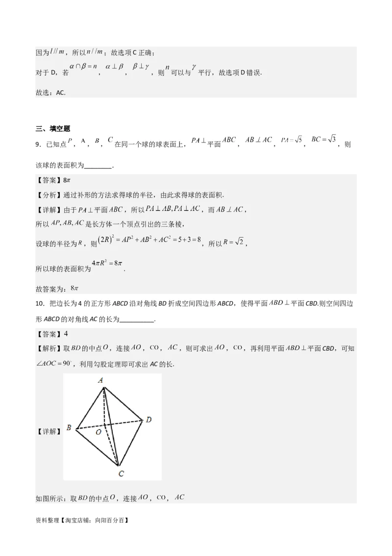 专题8.4空间直线、平面的垂直(解析版)_02高考数学_新高考复习资料_2024年新高考资料_一轮复习资料_2024年高考数学一轮复习《考点&bull;题型&bull;技巧》精讲与精练高分突破系列（新高考专用）