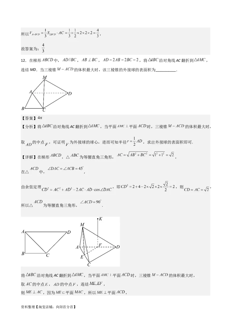 专题8.4空间直线、平面的垂直(解析版)_02高考数学_新高考复习资料_2024年新高考资料_一轮复习资料_2024年高考数学一轮复习《考点&bull;题型&bull;技巧》精讲与精练高分突破系列（新高考专用）