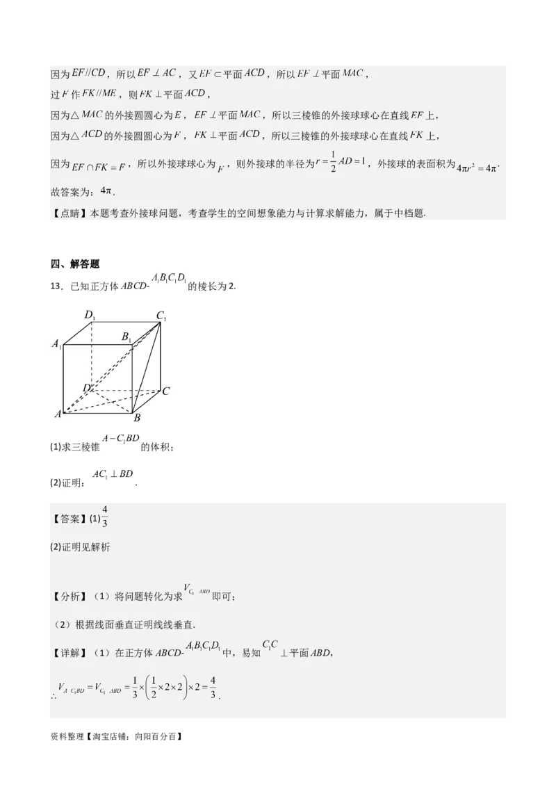 专题8.4空间直线、平面的垂直(解析版)_02高考数学_新高考复习资料_2024年新高考资料_一轮复习资料_2024年高考数学一轮复习《考点&bull;题型&bull;技巧》精讲与精练高分突破系列（新高考专用）