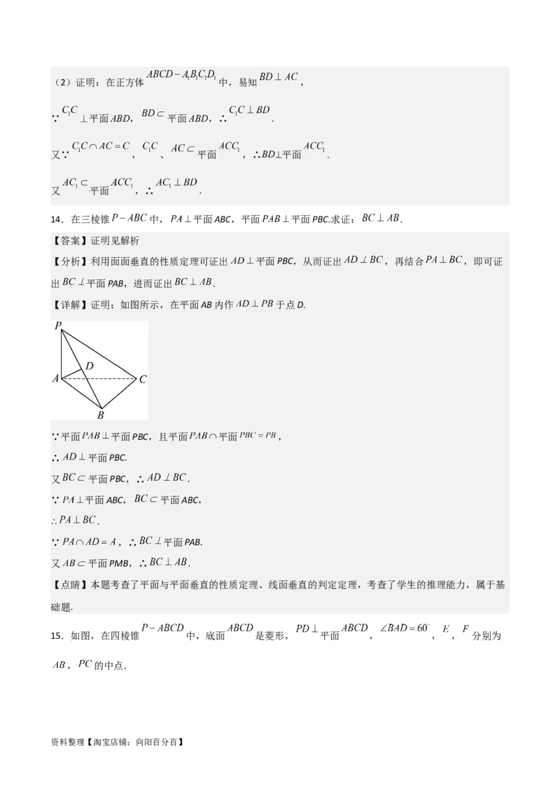 专题8.4空间直线、平面的垂直(解析版)_02高考数学_新高考复习资料_2024年新高考资料_一轮复习资料_2024年高考数学一轮复习《考点&bull;题型&bull;技巧》精讲与精练高分突破系列（新高考专用）