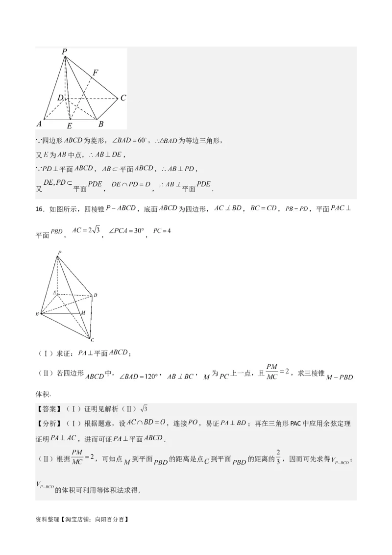 专题8.4空间直线、平面的垂直(解析版)_02高考数学_新高考复习资料_2024年新高考资料_一轮复习资料_2024年高考数学一轮复习《考点&bull;题型&bull;技巧》精讲与精练高分突破系列（新高考专用）