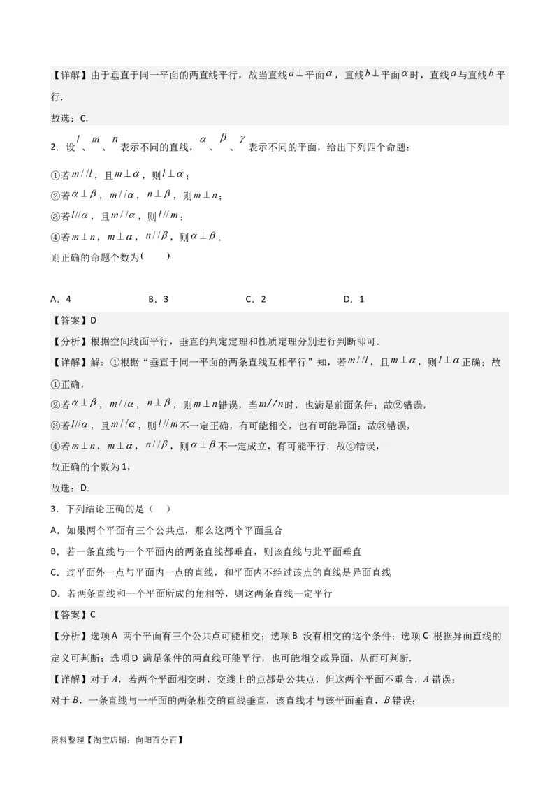 专题8.4空间直线、平面的垂直(解析版)_02高考数学_新高考复习资料_2024年新高考资料_一轮复习资料_2024年高考数学一轮复习《考点&bull;题型&bull;技巧》精讲与精练高分突破系列（新高考专用）