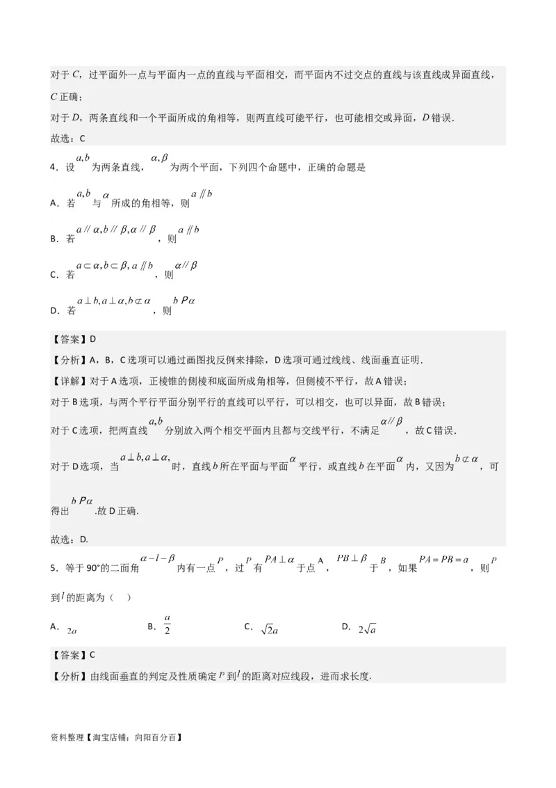 专题8.4空间直线、平面的垂直(解析版)_02高考数学_新高考复习资料_2024年新高考资料_一轮复习资料_2024年高考数学一轮复习《考点&bull;题型&bull;技巧》精讲与精练高分突破系列（新高考专用）