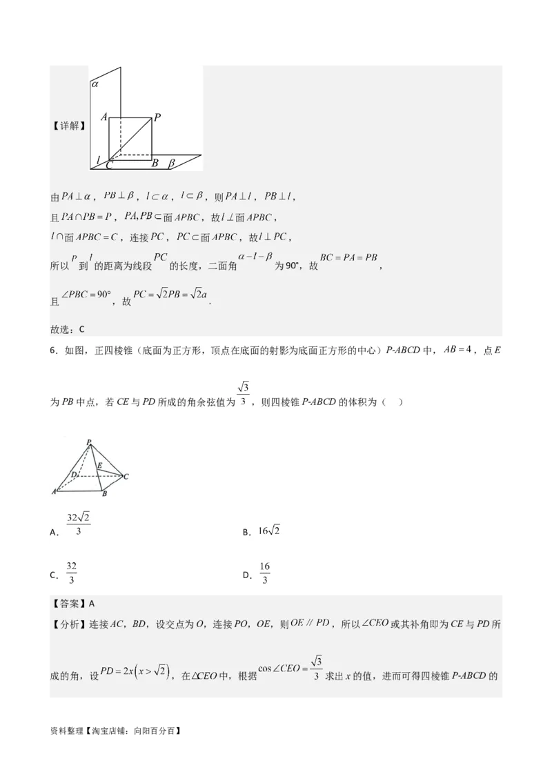 专题8.4空间直线、平面的垂直(解析版)_02高考数学_新高考复习资料_2024年新高考资料_一轮复习资料_2024年高考数学一轮复习《考点&bull;题型&bull;技巧》精讲与精练高分突破系列（新高考专用）