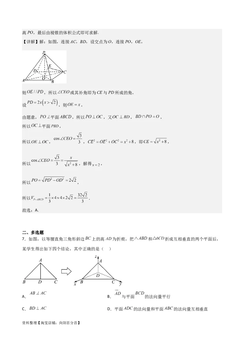 专题8.4空间直线、平面的垂直(解析版)_02高考数学_新高考复习资料_2024年新高考资料_一轮复习资料_2024年高考数学一轮复习《考点&bull;题型&bull;技巧》精讲与精练高分突破系列（新高考专用）