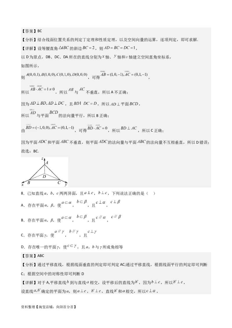 专题8.4空间直线、平面的垂直(解析版)_02高考数学_新高考复习资料_2024年新高考资料_一轮复习资料_2024年高考数学一轮复习《考点&bull;题型&bull;技巧》精讲与精练高分突破系列（新高考专用）