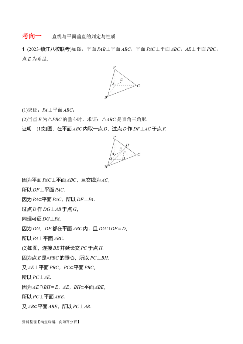 专题8.4空间直线、平面的垂直(解析版)_02高考数学_新高考复习资料_2024年新高考资料_一轮复习资料_2024年高考数学一轮复习《考点&bull;题型&bull;技巧》精讲与精练高分突破系列（新高考专用）
