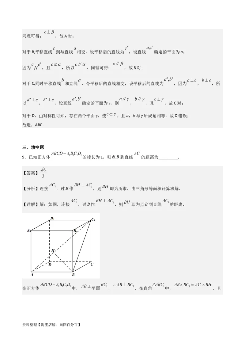专题8.4空间直线、平面的垂直(解析版)_02高考数学_新高考复习资料_2024年新高考资料_一轮复习资料_2024年高考数学一轮复习《考点&bull;题型&bull;技巧》精讲与精练高分突破系列（新高考专用）