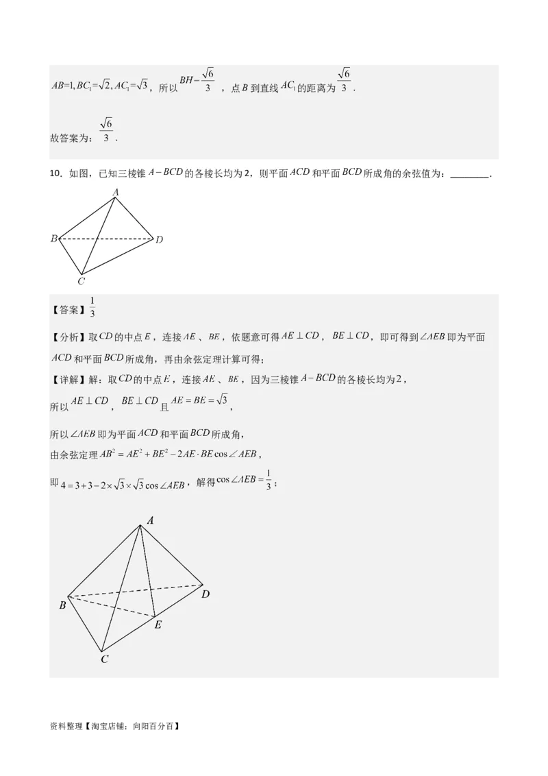 专题8.4空间直线、平面的垂直(解析版)_02高考数学_新高考复习资料_2024年新高考资料_一轮复习资料_2024年高考数学一轮复习《考点&bull;题型&bull;技巧》精讲与精练高分突破系列（新高考专用）