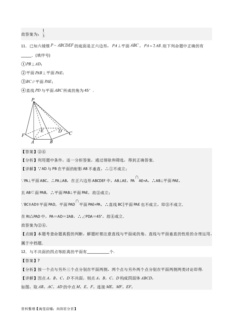 专题8.4空间直线、平面的垂直(解析版)_02高考数学_新高考复习资料_2024年新高考资料_一轮复习资料_2024年高考数学一轮复习《考点&bull;题型&bull;技巧》精讲与精练高分突破系列（新高考专用）