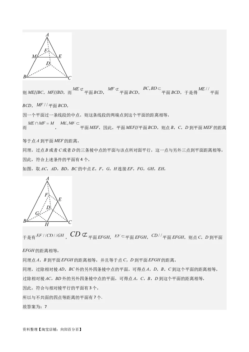 专题8.4空间直线、平面的垂直(解析版)_02高考数学_新高考复习资料_2024年新高考资料_一轮复习资料_2024年高考数学一轮复习《考点&bull;题型&bull;技巧》精讲与精练高分突破系列（新高考专用）