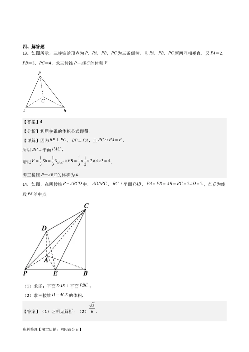 专题8.4空间直线、平面的垂直(解析版)_02高考数学_新高考复习资料_2024年新高考资料_一轮复习资料_2024年高考数学一轮复习《考点&bull;题型&bull;技巧》精讲与精练高分突破系列（新高考专用）