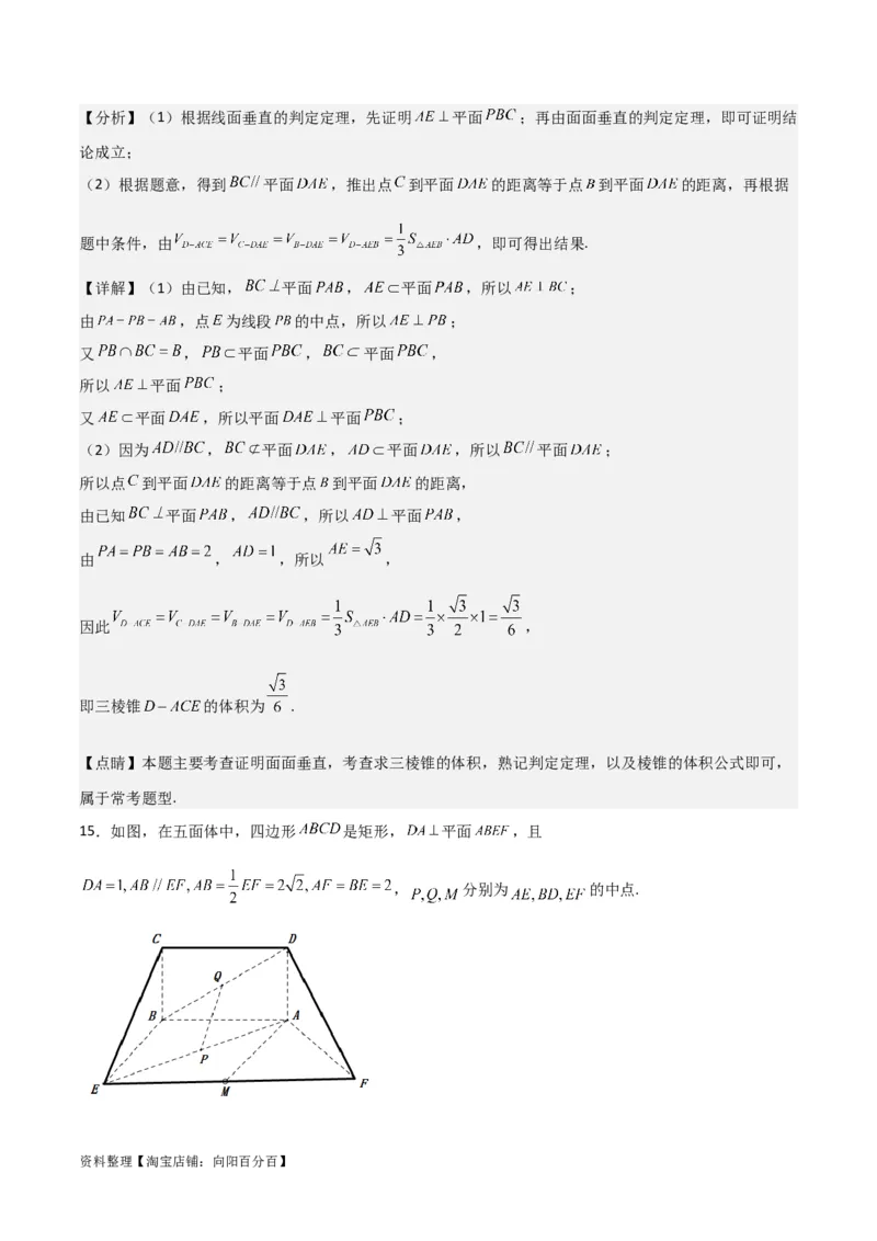 专题8.4空间直线、平面的垂直(解析版)_02高考数学_新高考复习资料_2024年新高考资料_一轮复习资料_2024年高考数学一轮复习《考点&bull;题型&bull;技巧》精讲与精练高分突破系列（新高考专用）