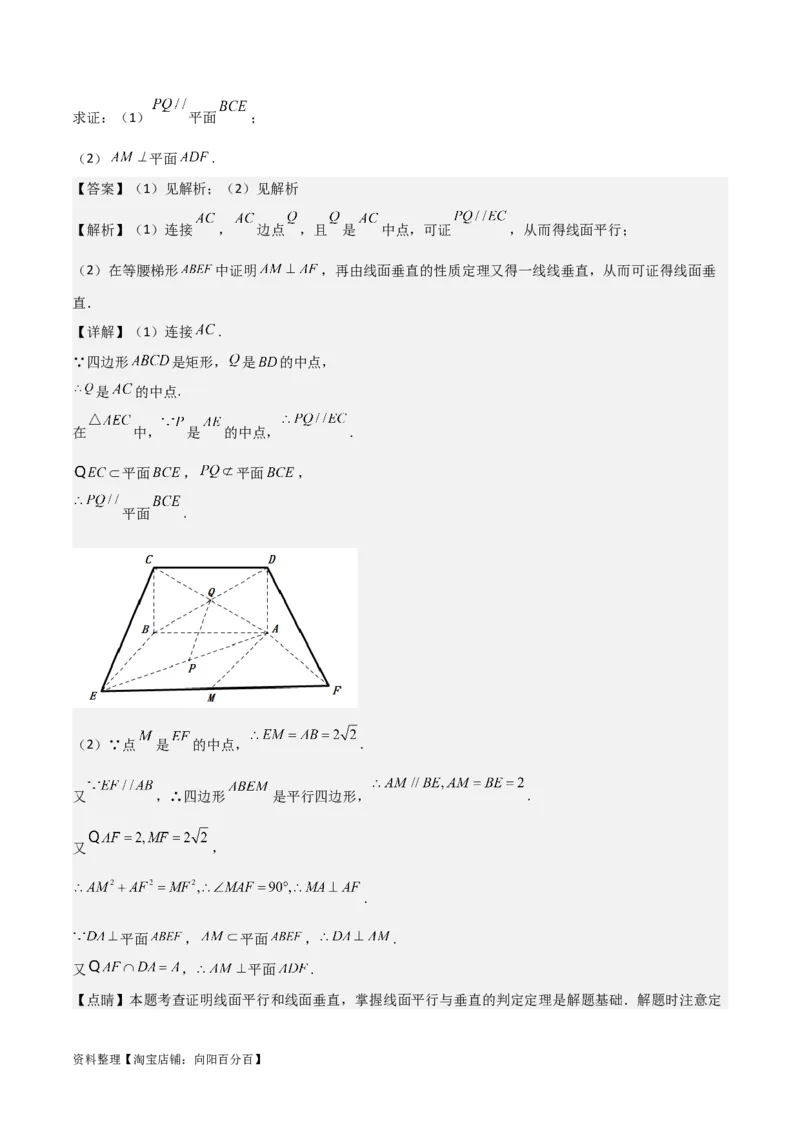 专题8.4空间直线、平面的垂直(解析版)_02高考数学_新高考复习资料_2024年新高考资料_一轮复习资料_2024年高考数学一轮复习《考点&bull;题型&bull;技巧》精讲与精练高分突破系列（新高考专用）