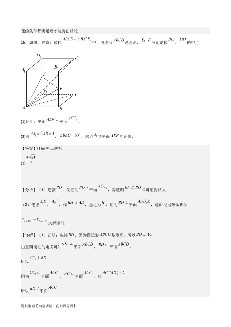 专题8.4空间直线、平面的垂直(解析版)_02高考数学_新高考复习资料_2024年新高考资料_一轮复习资料_2024年高考数学一轮复习《考点&bull;题型&bull;技巧》精讲与精练高分突破系列（新高考专用）