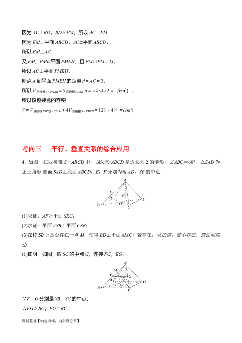 专题8.4空间直线、平面的垂直(解析版)_02高考数学_新高考复习资料_2024年新高考资料_一轮复习资料_2024年高考数学一轮复习《考点&bull;题型&bull;技巧》精讲与精练高分突破系列（新高考专用）