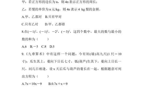 北师大版（2024）七年级数学上册期末质量评价原卷版_北师大初中数学_7上-北师大版初中数学_7上-初中数学北师大（2024新版）持续更新_06习题试卷_期末试卷