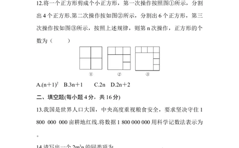 北师大版（2024）七年级数学上册期末质量评价原卷版_北师大初中数学_7上-北师大版初中数学_7上-初中数学北师大（2024新版）持续更新_06习题试卷_期末试卷