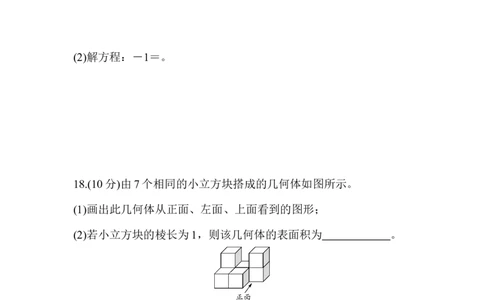 北师大版（2024）七年级数学上册期末质量评价原卷版_北师大初中数学_7上-北师大版初中数学_7上-初中数学北师大（2024新版）持续更新_06习题试卷_期末试卷