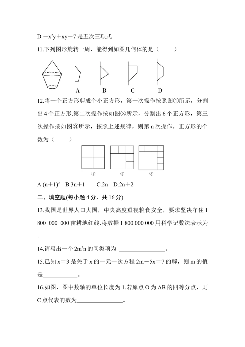 北师大版（2024）七年级数学上册期末质量评价原卷版_北师大初中数学_7上-北师大版初中数学_7上-初中数学北师大（2024新版）持续更新_06习题试卷_期末试卷