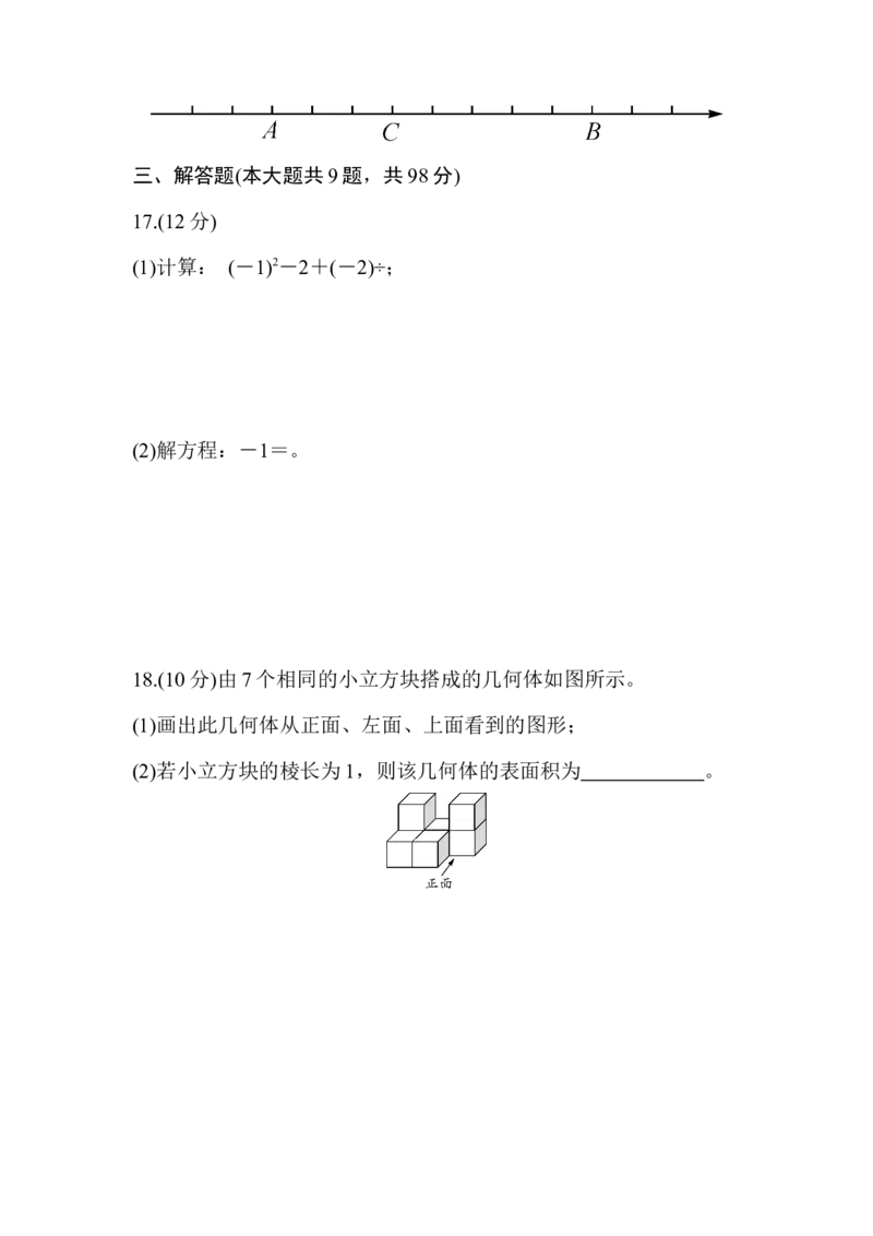 北师大版（2024）七年级数学上册期末质量评价原卷版_北师大初中数学_7上-北师大版初中数学_7上-初中数学北师大（2024新版）持续更新_06习题试卷_期末试卷