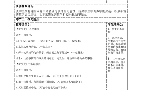 第三章《概率初步》3.1感受可能性_北师大初中数学_7下-北师大版初中数学_7下-初中数学北师大版（2025春季新版）持续更新_1.课件+教案+单元整体教学设计（齐全）