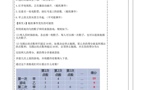 第三章《概率初步》3.1感受可能性_北师大初中数学_7下-北师大版初中数学_7下-初中数学北师大版（2025春季新版）持续更新_1.课件+教案+单元整体教学设计（齐全）